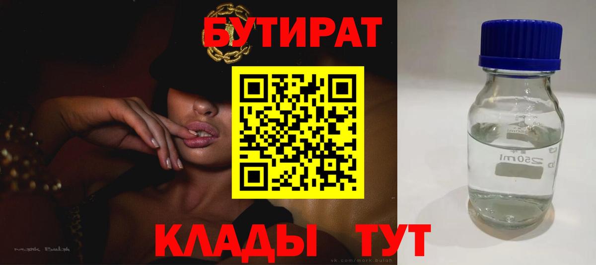 Бутират Butirat  Вход с VPN  Азов 