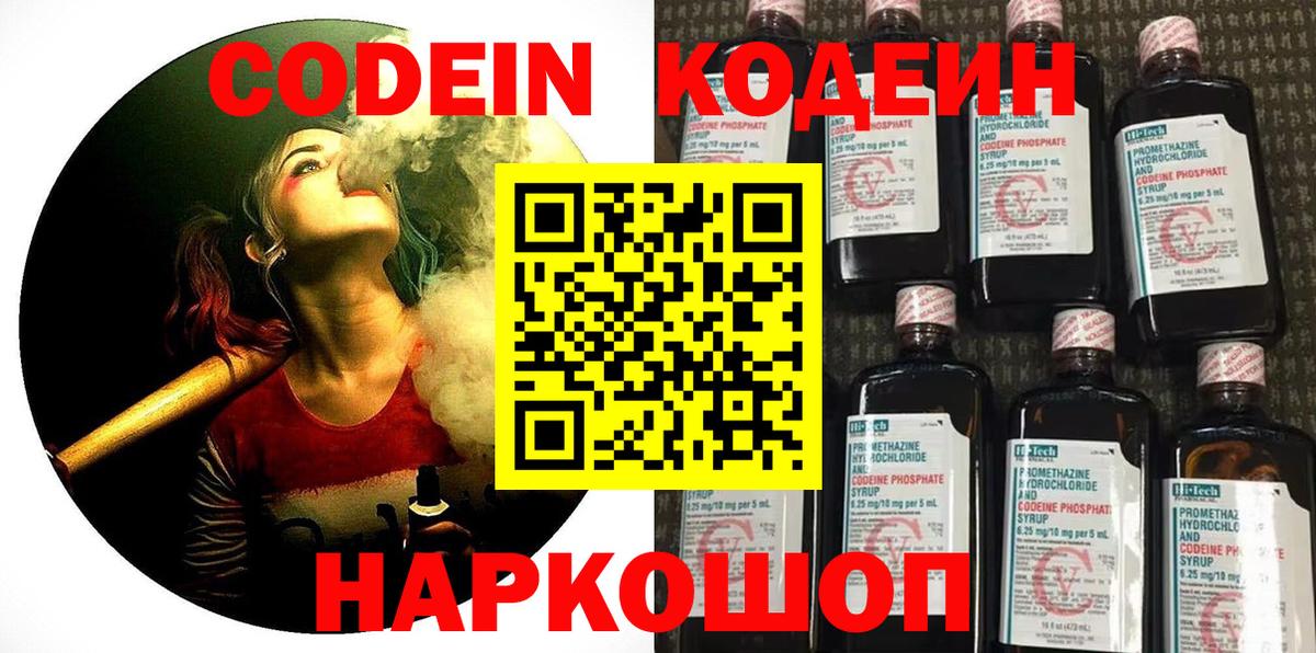 Кодеин напиток Lean (лин) Азов